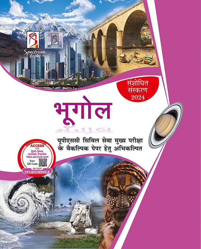 Spectrum’s Bhugol for UPSC | Geography Books for UPSC in Hindi | Civil Services Exam | State Administrative Exams | भूगोल | Geography Of India And The World In Hindi | 18th Edition 2024