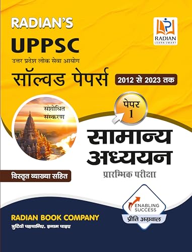 UPPSC Samanya Adhyayan (General Studies) 2024 Paper 1 Prelims 13 Previous Year Solved Question Paper (2012 - 2023) Book (UP PSC & PCS) in Hindi