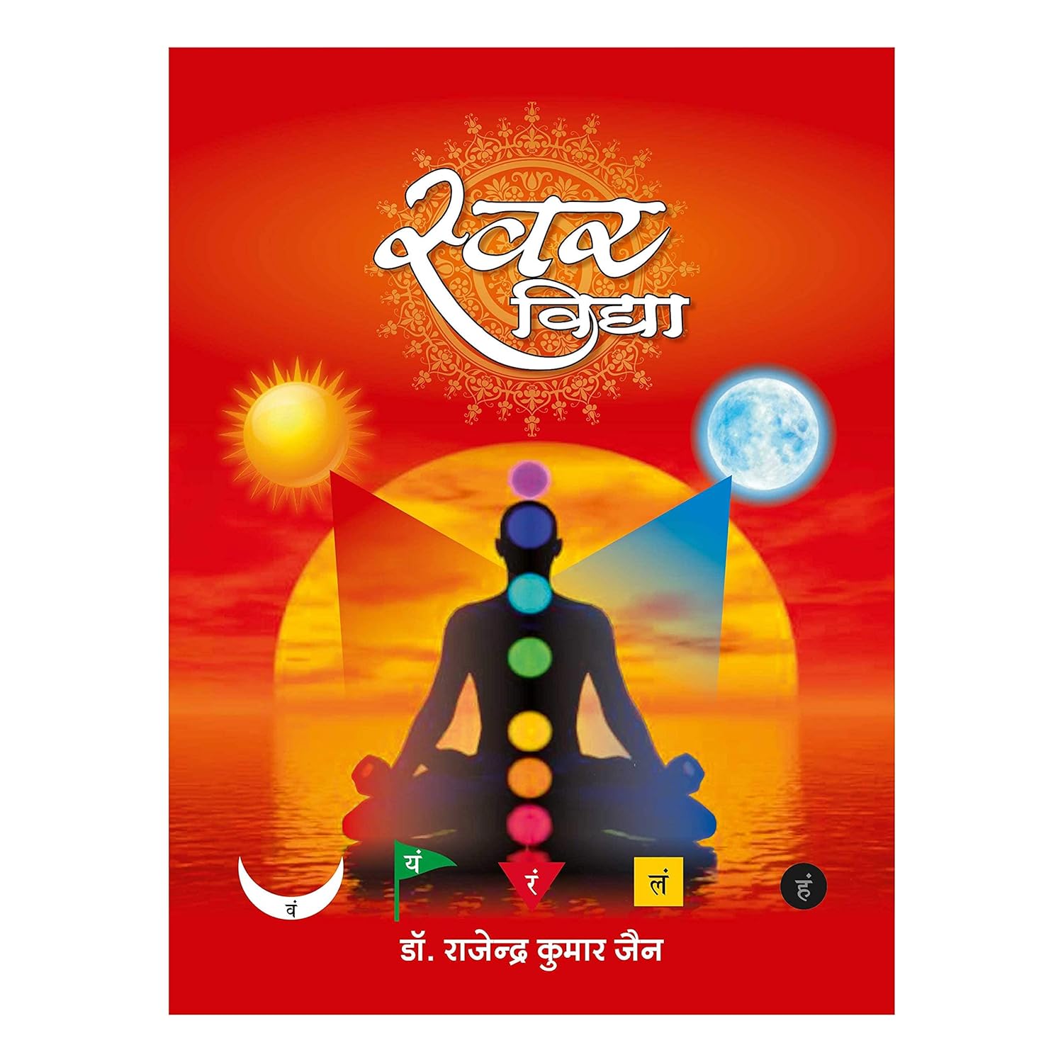 Swar Vidya - Breathing Science