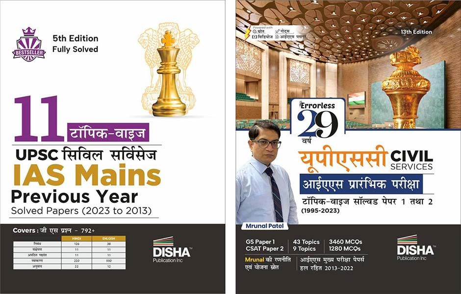 UPSC Civil Services Topic-wise Previous Varsh Solved Papers Hindi Combo - 29 Year IAS Prelims & 11 Varsh Mains for UPSC Civil Services Samanya Adhyayan, Nibandh, Hindi & English Compulsory