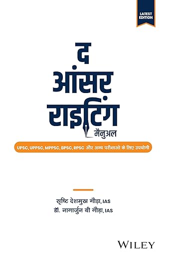 The Answer Writing Manual ) for UPSC Civil Services & State Services Examinations (Hindi Edition) (द आंसर राइटिंग मैनुअल) 