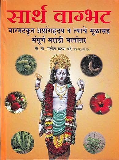 Sarth Vagbhat
