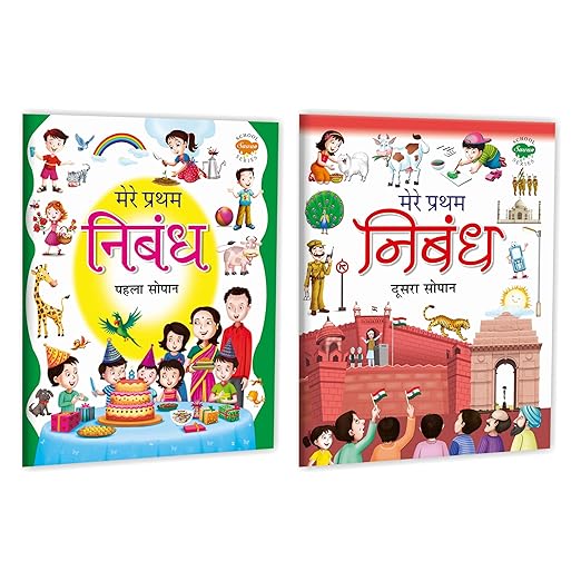 Set of 2 Nibandh Books (Mere pratham nibandh pehla sopan, Mere pratham nibandh doosra sopan)