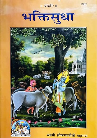 HC-C107- Bhakti Sudha - By Swami Shri Karapatri ji Maharaj- Goarakhpur Gitapress