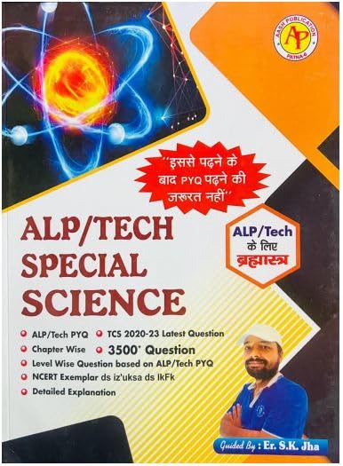 ALP TECH Special Science Brahmastra 3500+ Question Detailed Explanation Chapterwise In Hindi