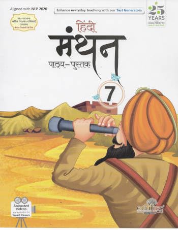 Hindi Manthan Reader : - 7