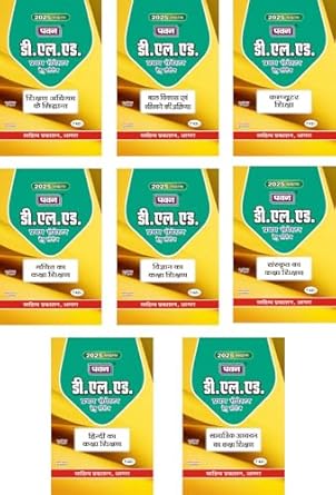 PAWAN D.EL.ED FIRST SEMESTER QUESTION BANK COMBO OF EIGHT BOOKS { LATEST 2025 EDITION }