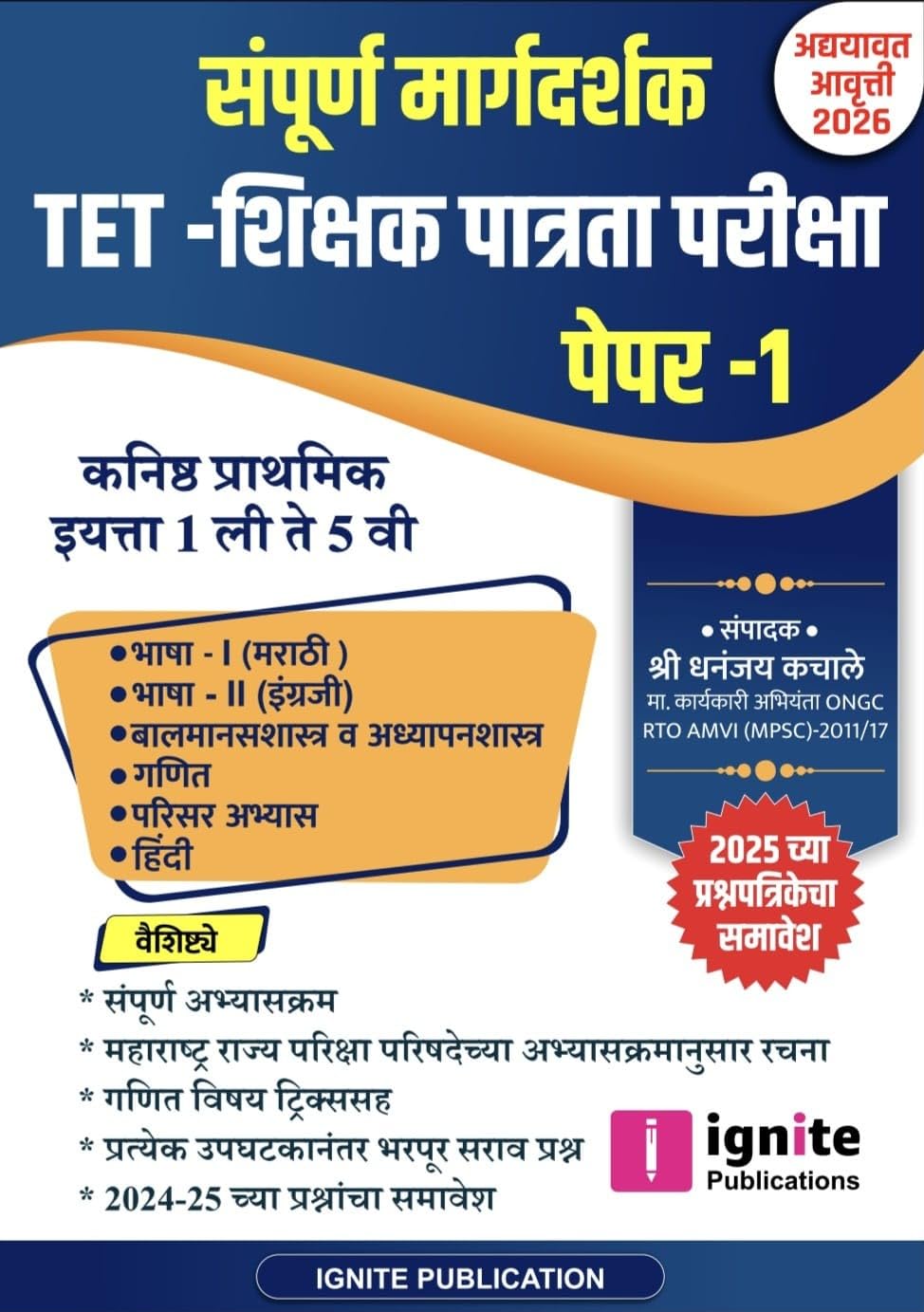 Ignite - TET Shikshak Patrata Pariksha Paper 1 Sampurna Margadarshak