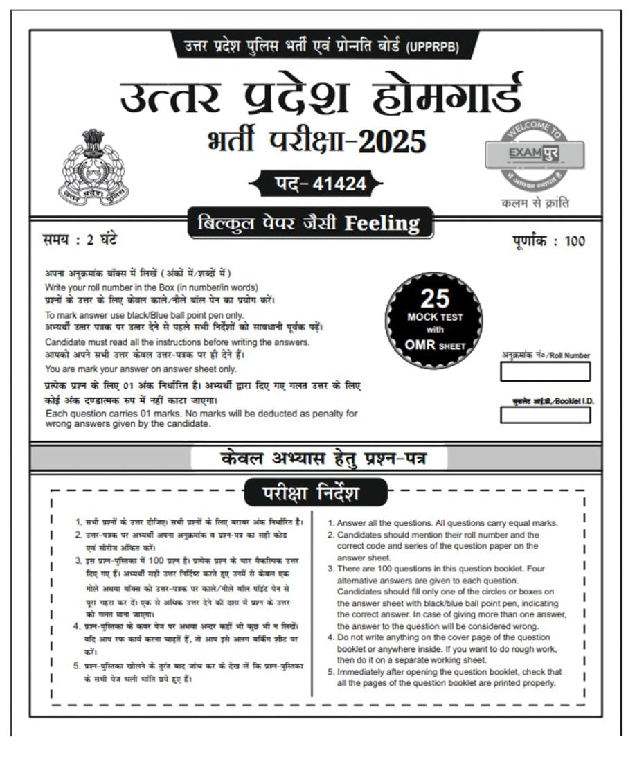 Uttar Pradesh Homeguard Bharti Pariksha 2025, Mock Test with OMR Sheet, 25 Practice Papers, 100 Questions